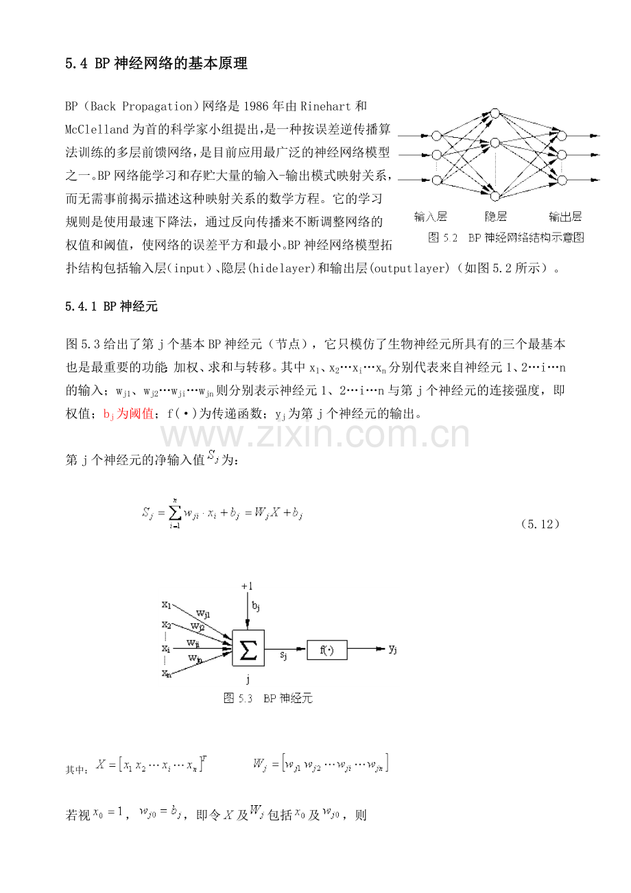 BP神经网络的基本原理-一看就懂.doc_第1页