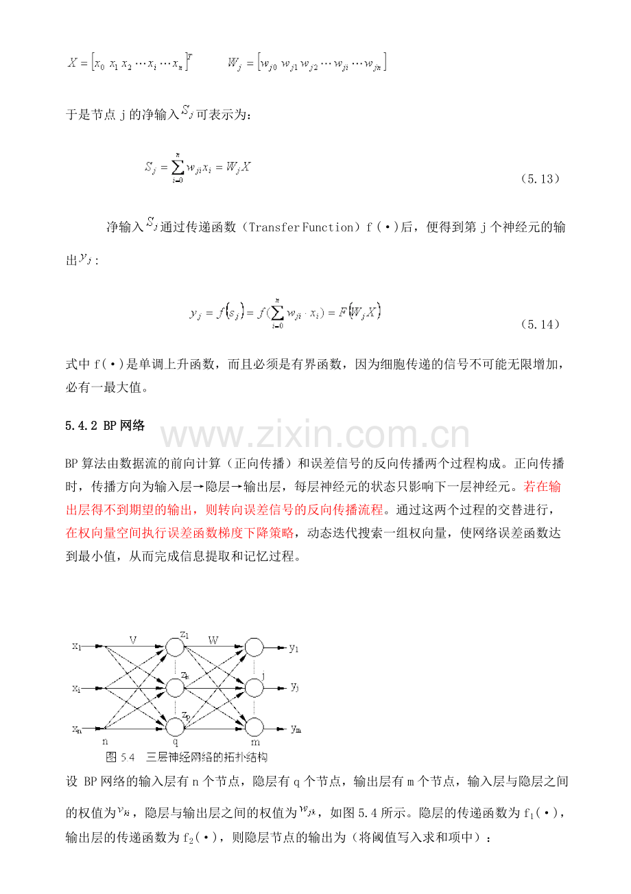 BP神经网络的基本原理-一看就懂.doc_第2页