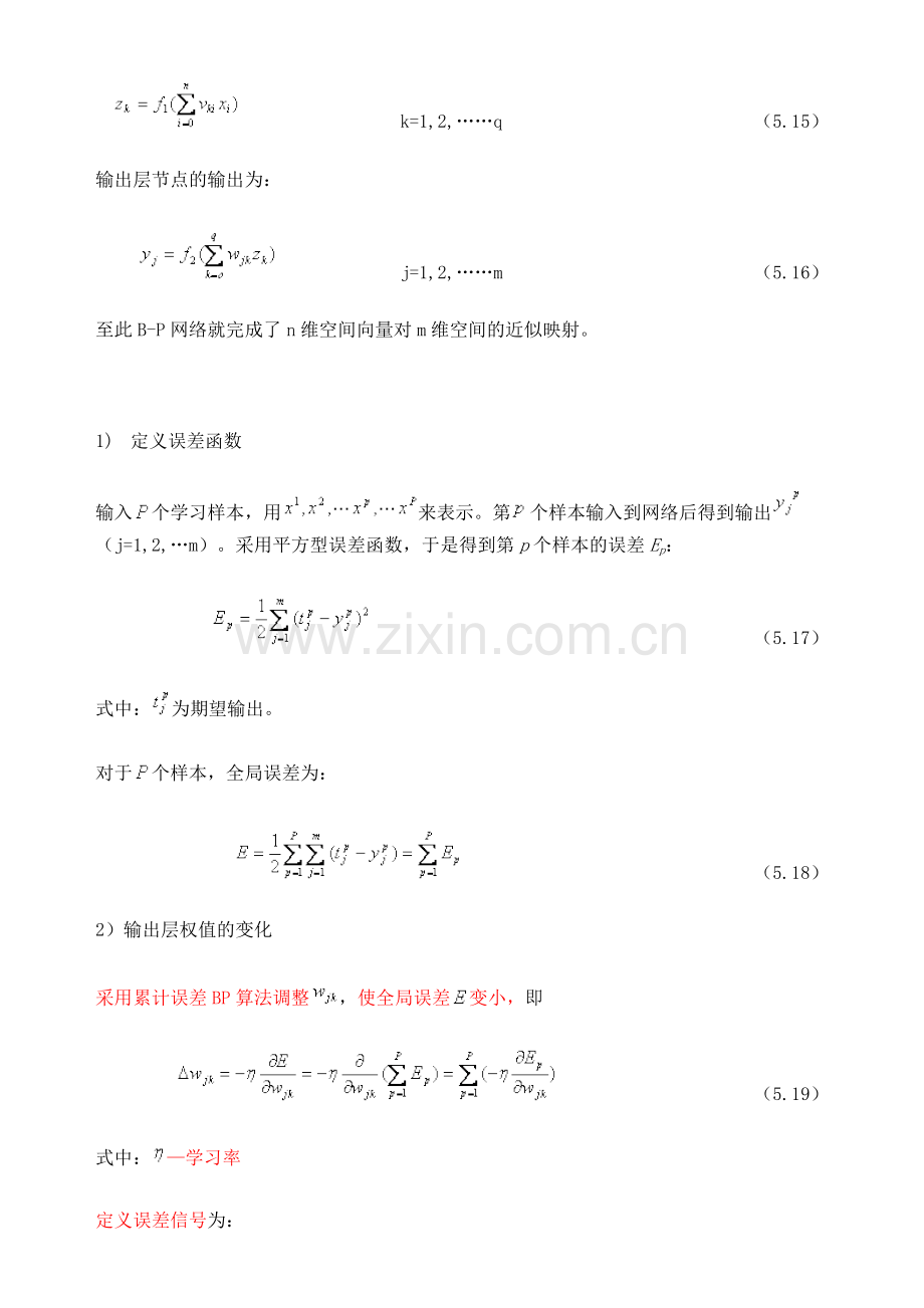 BP神经网络的基本原理-一看就懂.doc_第3页