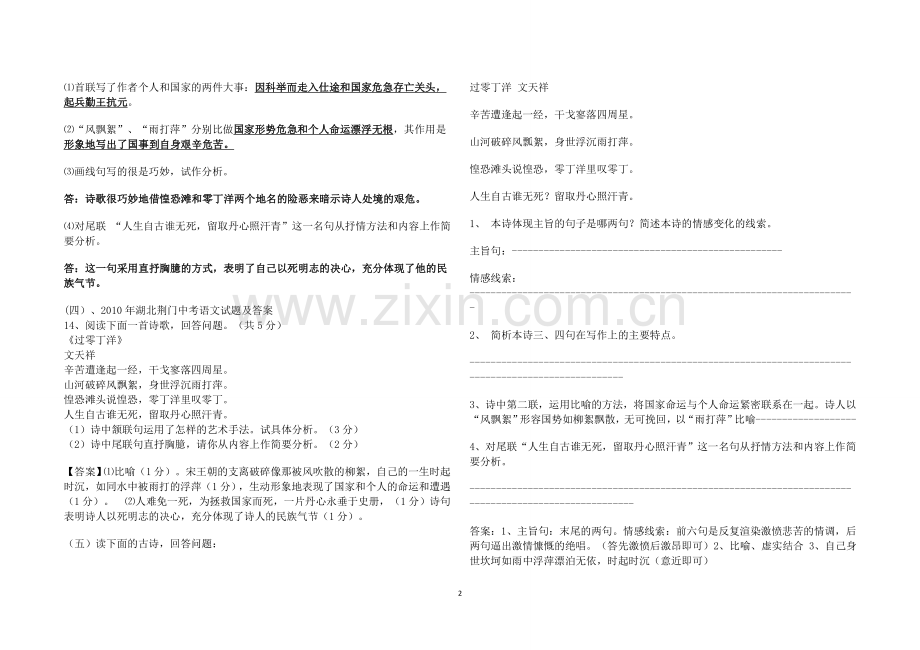 《过零丁洋》阅读试题.doc_第2页