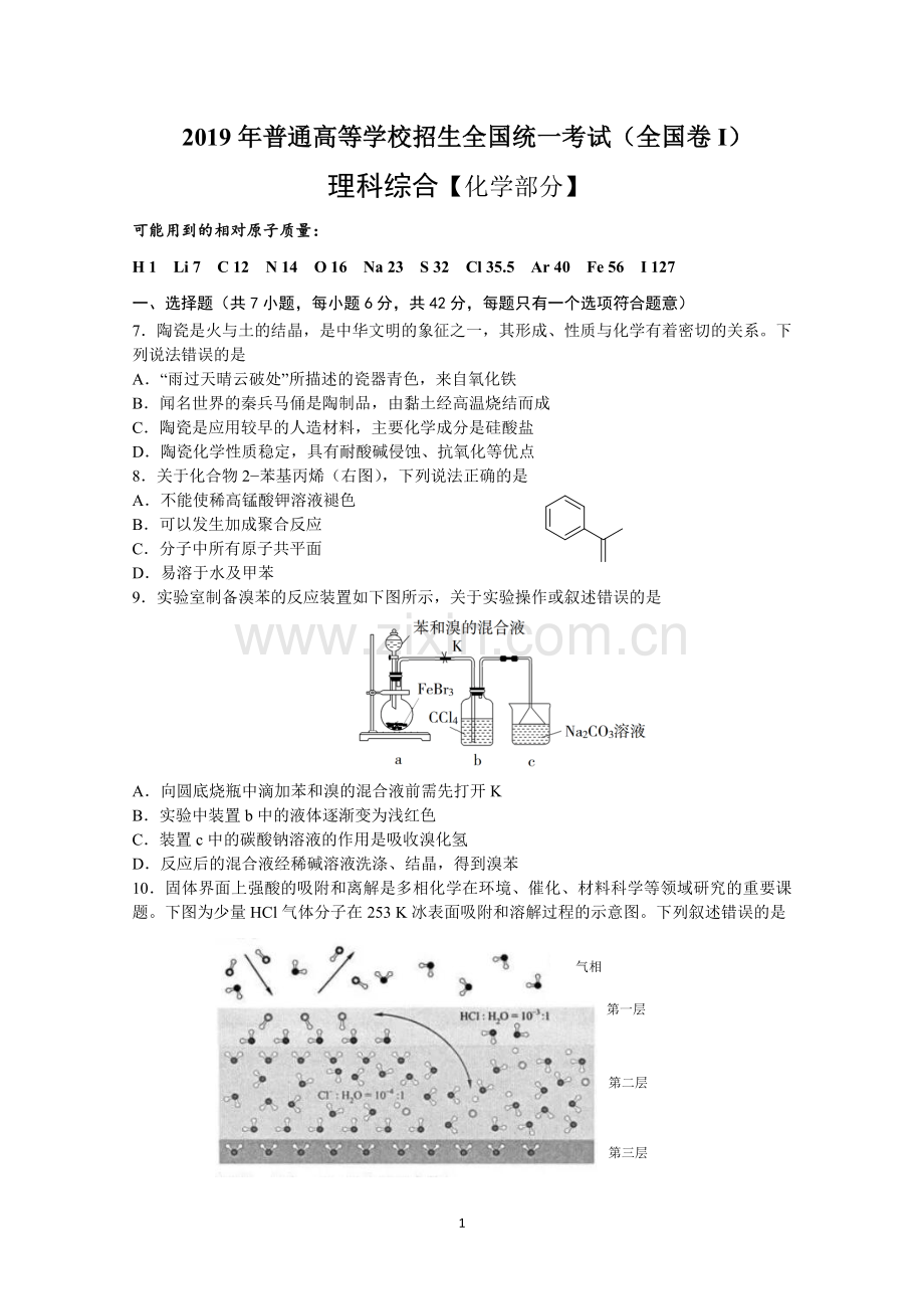 2019年高考理综化学部分-全国卷I.doc_第1页