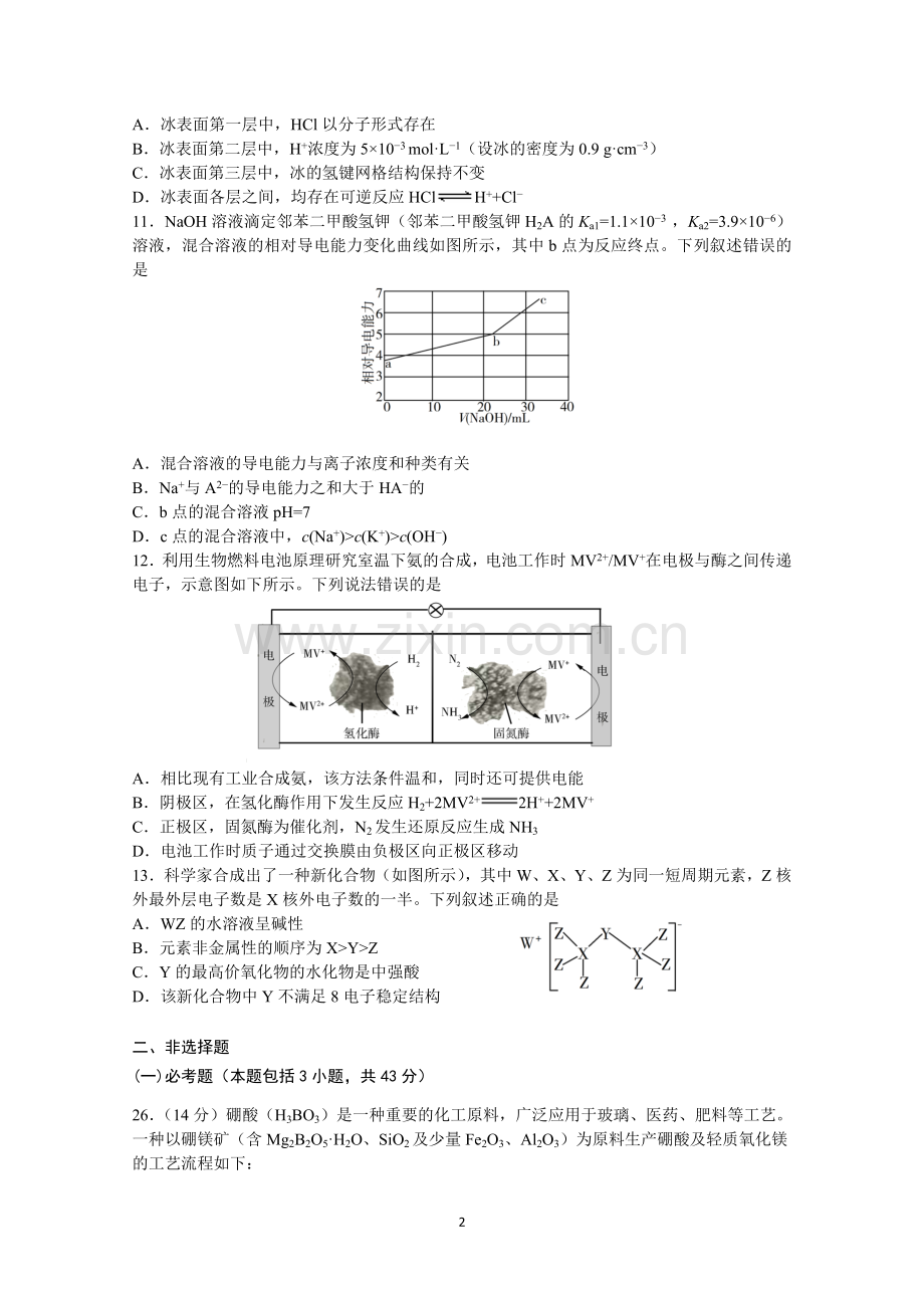 2019年高考理综化学部分-全国卷I.doc_第2页