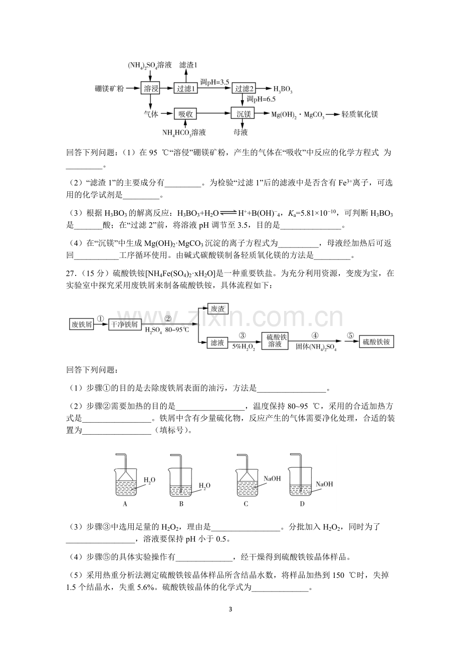 2019年高考理综化学部分-全国卷I.doc_第3页