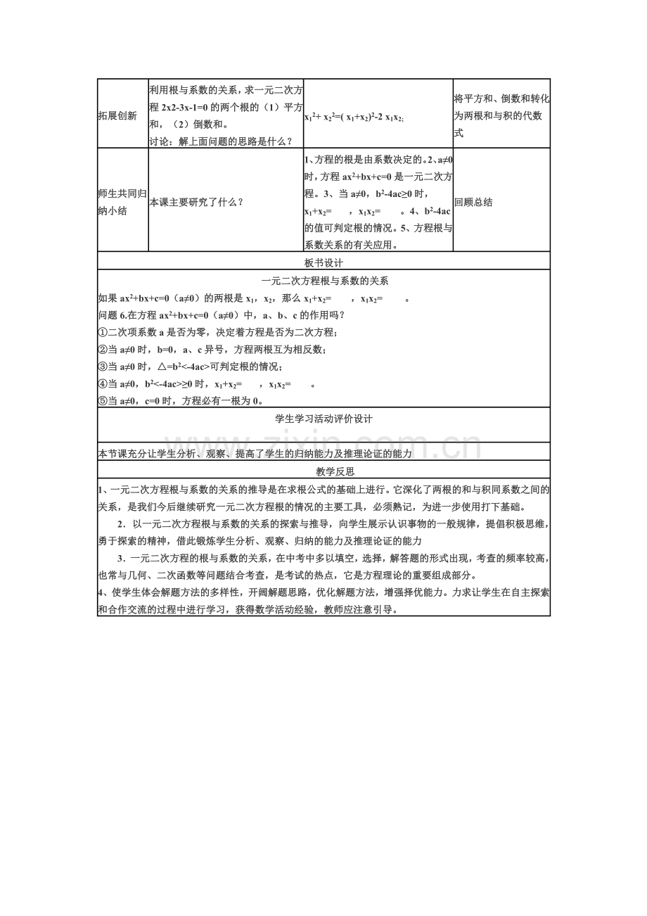 韦达定理教学案例.doc_第3页