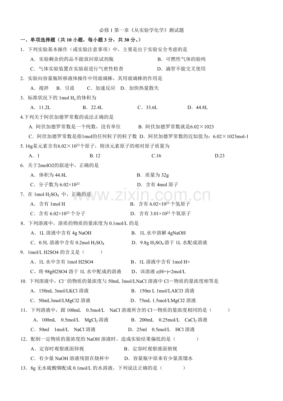 人教版高中化学必修一练习题.doc_第1页