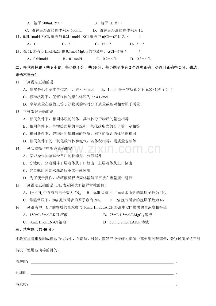 人教版高中化学必修一练习题.doc_第2页