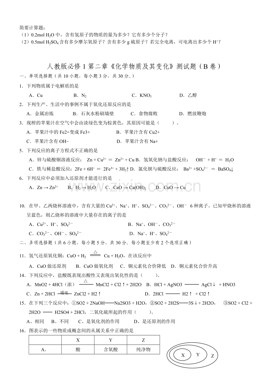 人教版高中化学必修一练习题.doc_第3页