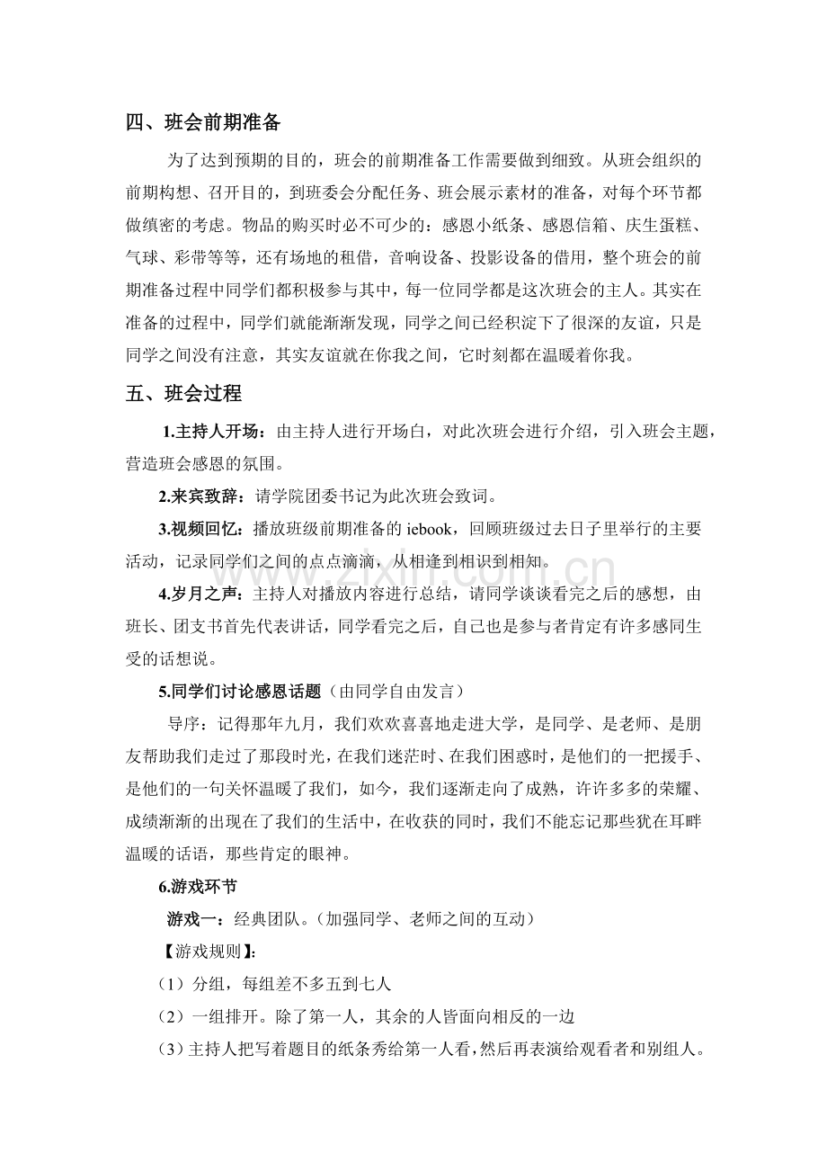 优秀主题班会设计方案[1].doc_第2页