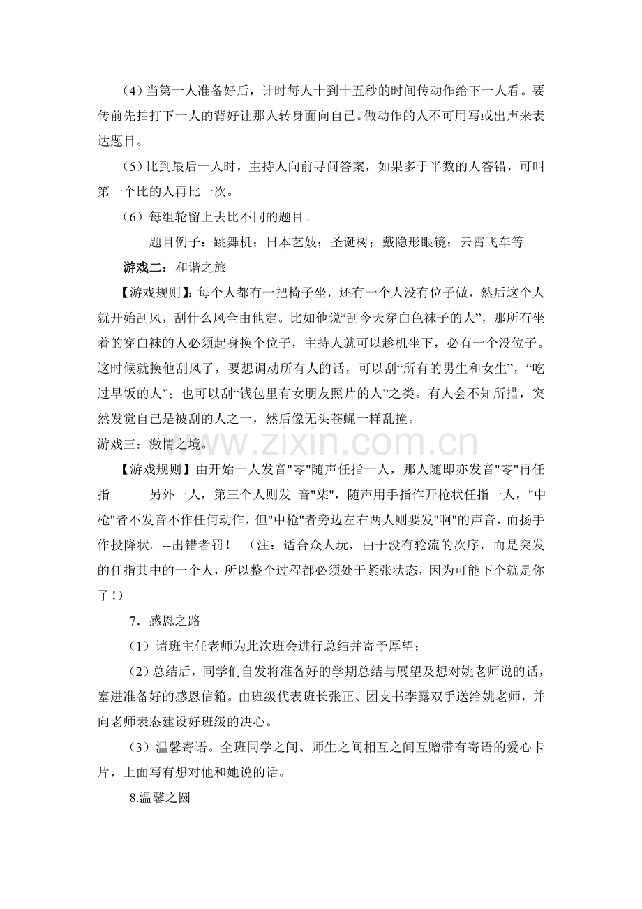 优秀主题班会设计方案[1].doc_第3页