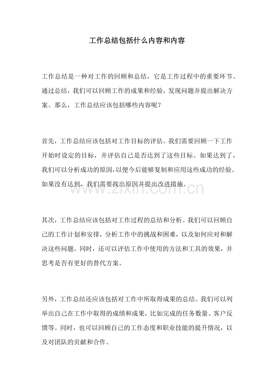 工作总结包括什么内容和内容.docx_第1页