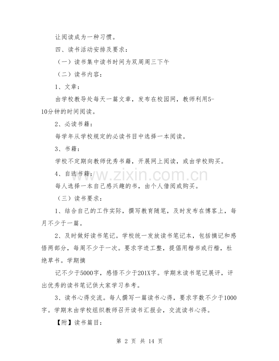 教师读书计划.doc_第2页