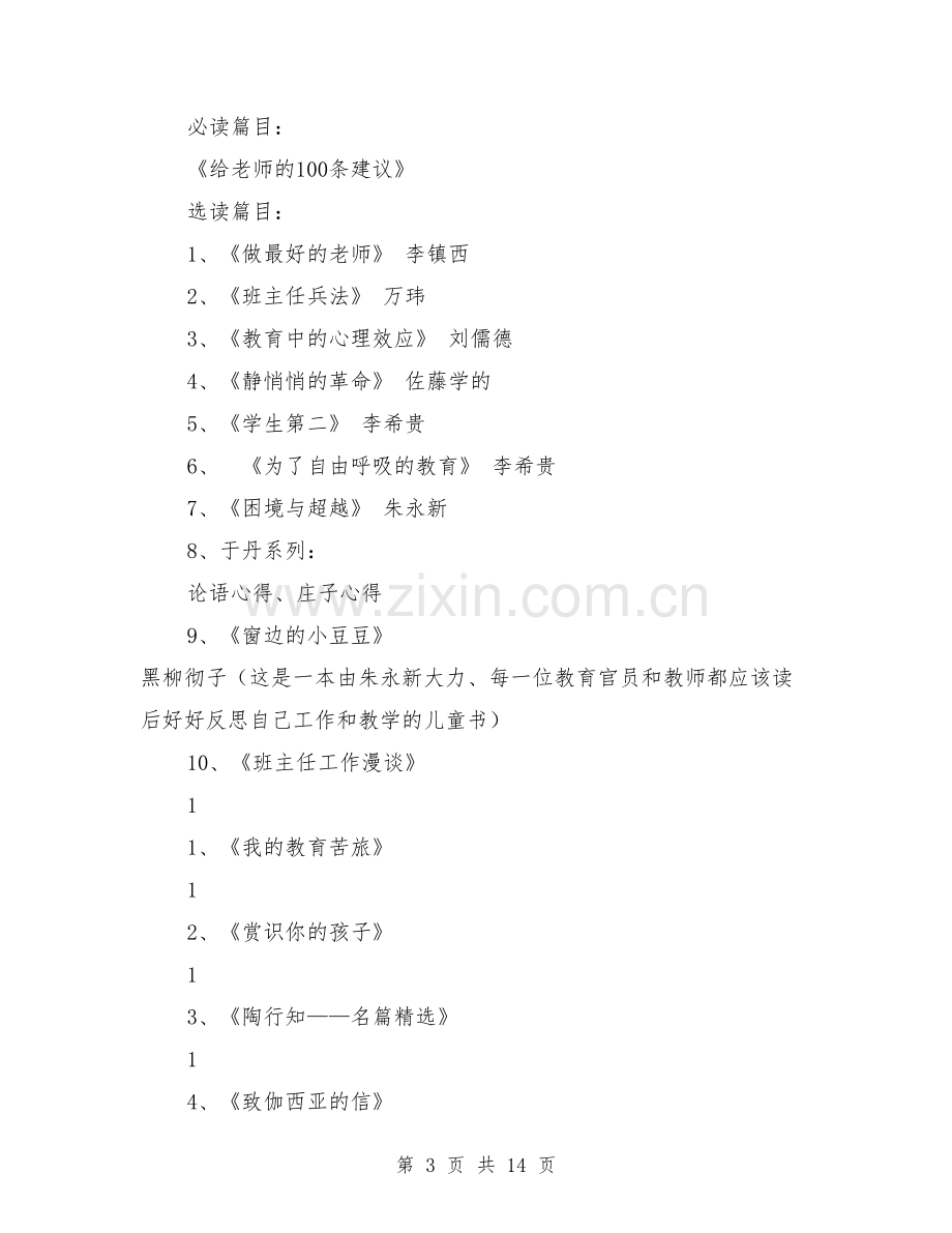 教师读书计划.doc_第3页