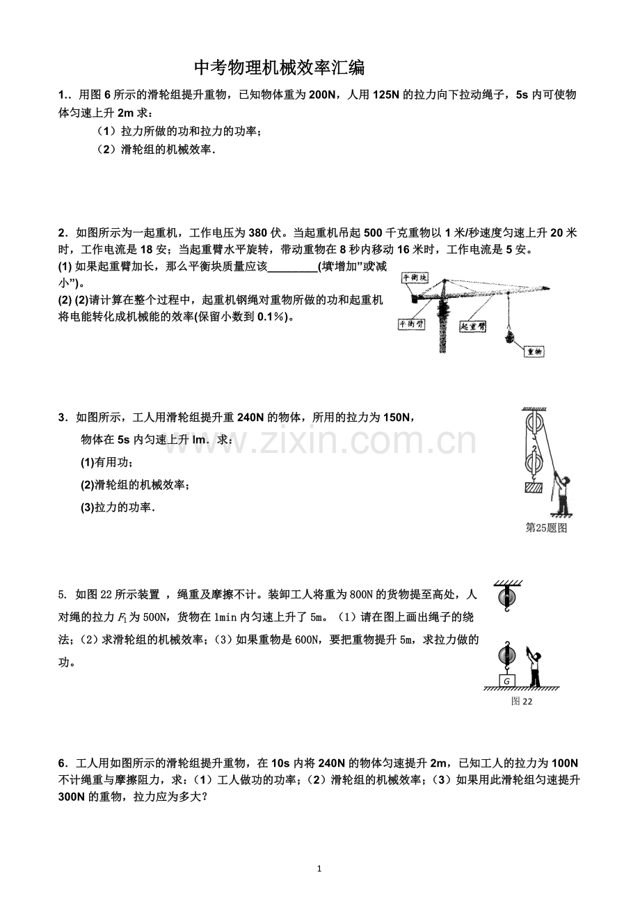 中考物理机械效率计算题.doc_第1页