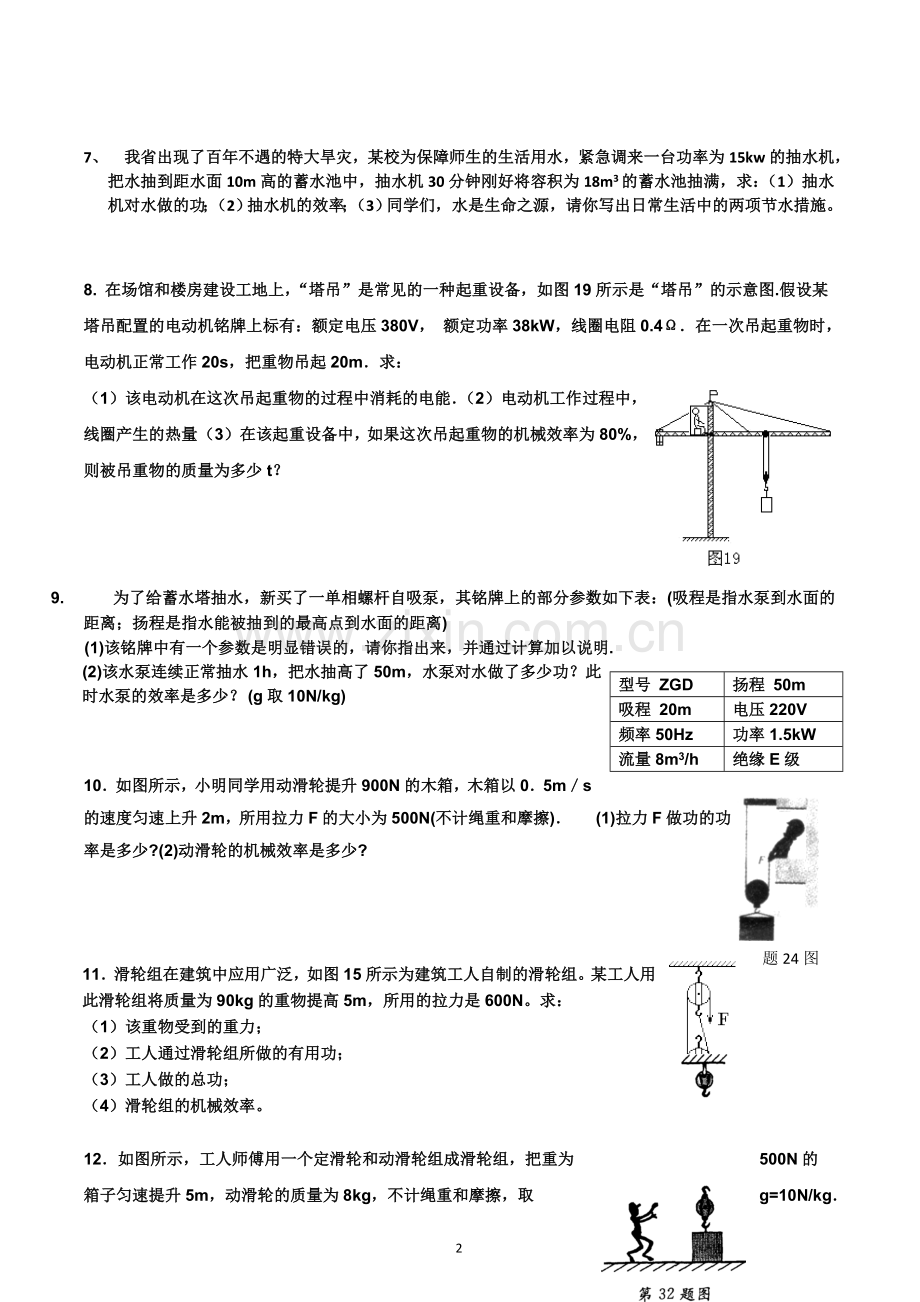 中考物理机械效率计算题.doc_第2页