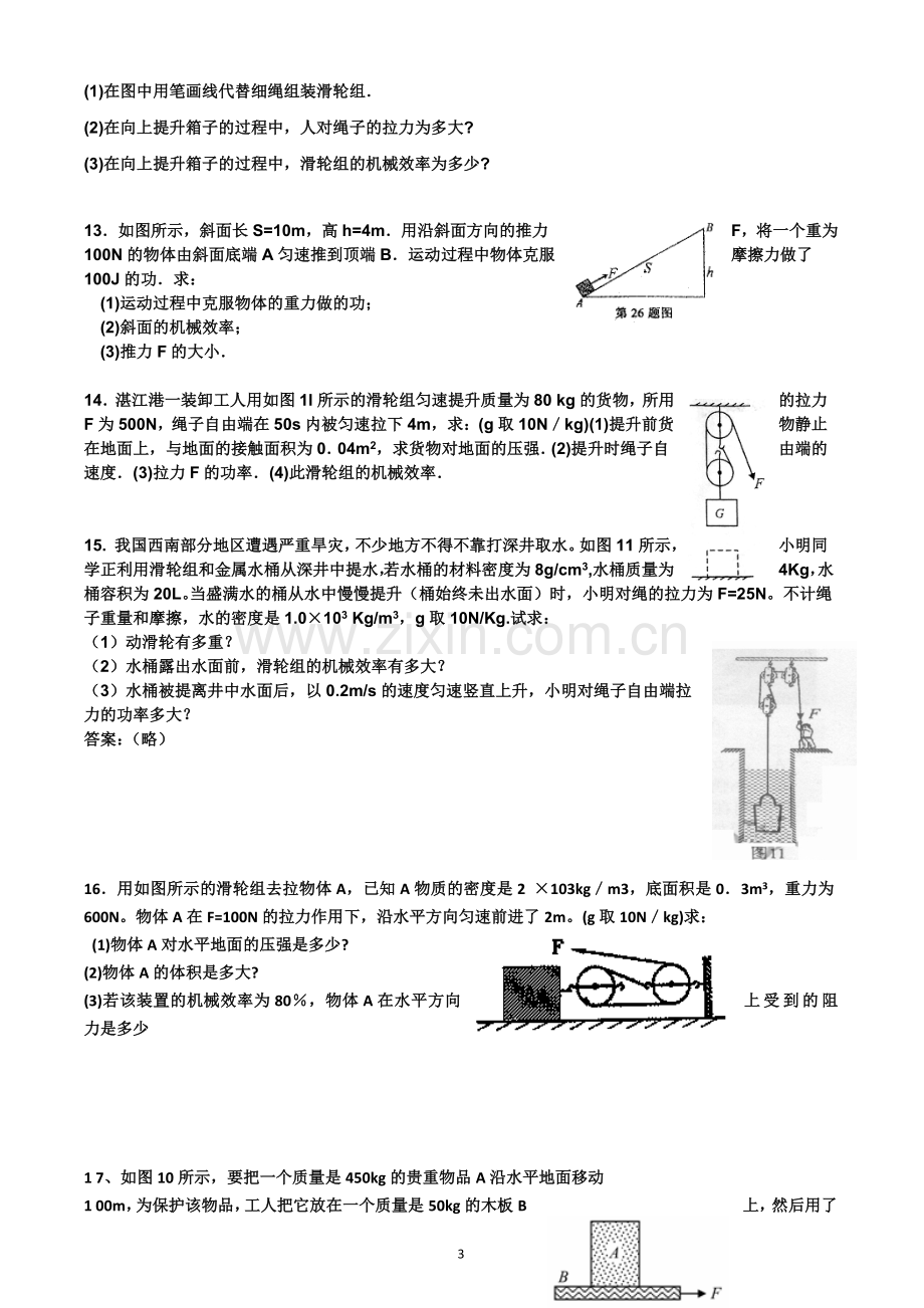 中考物理机械效率计算题.doc_第3页