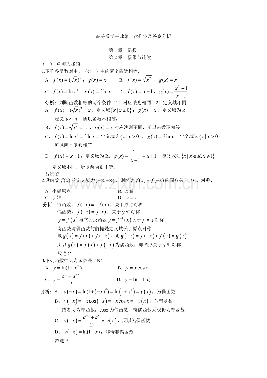 高等数学基础作业答案.doc_第1页