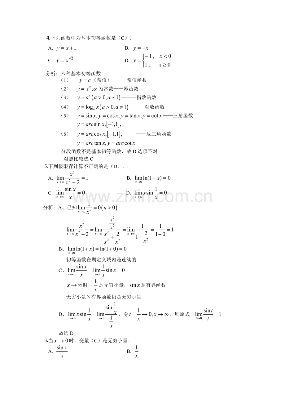 高等数学基础作业答案.doc_第2页