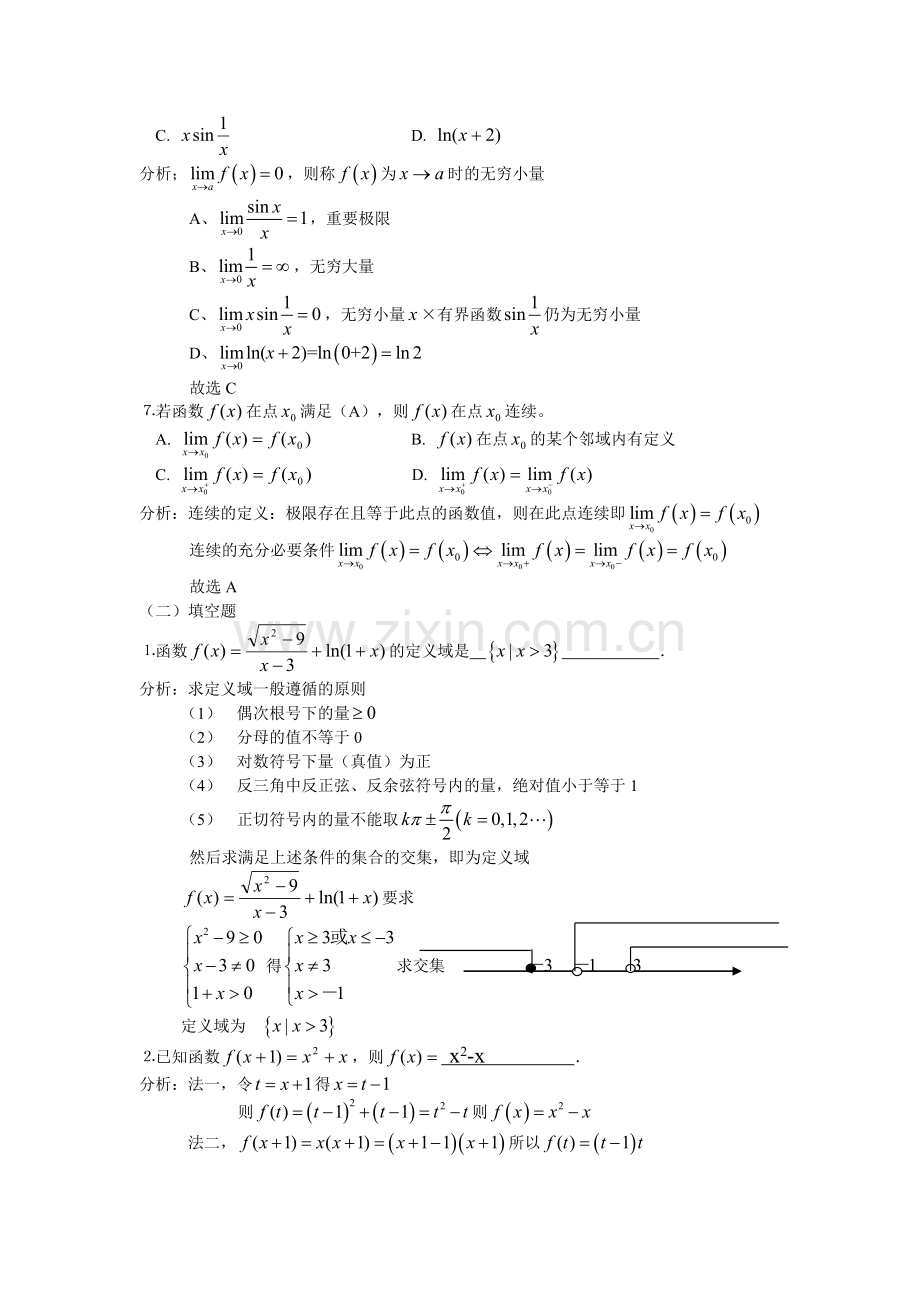 高等数学基础作业答案.doc_第3页