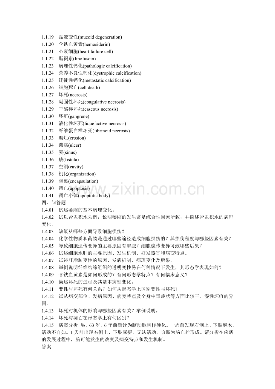 病理学名词解释及问答题大全(带答案).doc_第3页