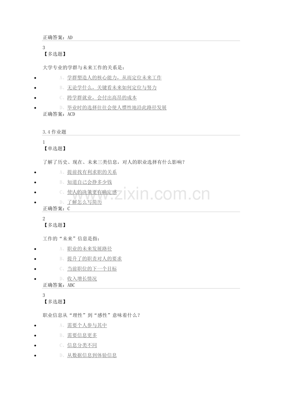 尔雅课堂大学生就业指导题目及答案.doc_第3页