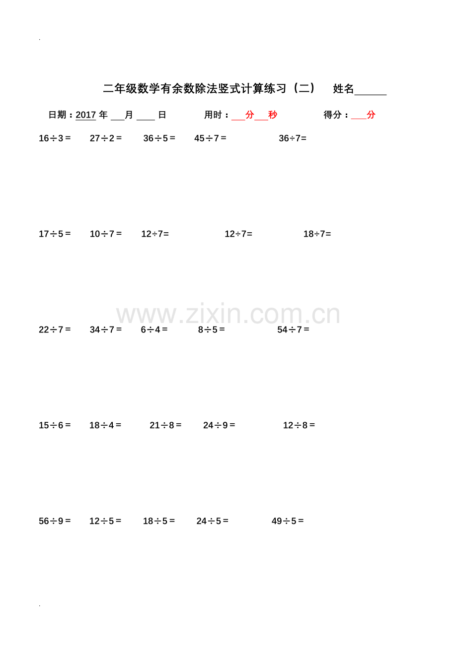 二年级下学期有余数的除法竖式计算、口算练习题.doc_第2页