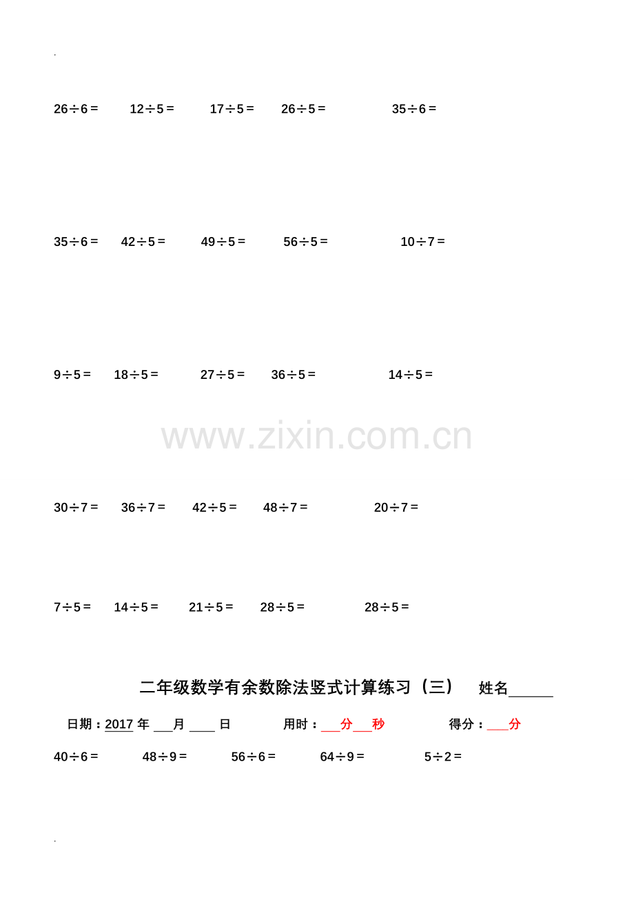 二年级下学期有余数的除法竖式计算、口算练习题.doc_第3页