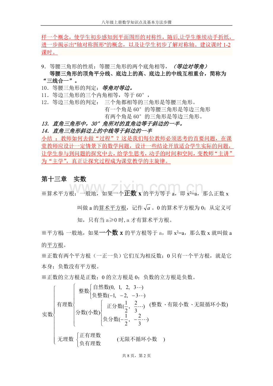 八年级上册数学知识点详解.doc_第2页