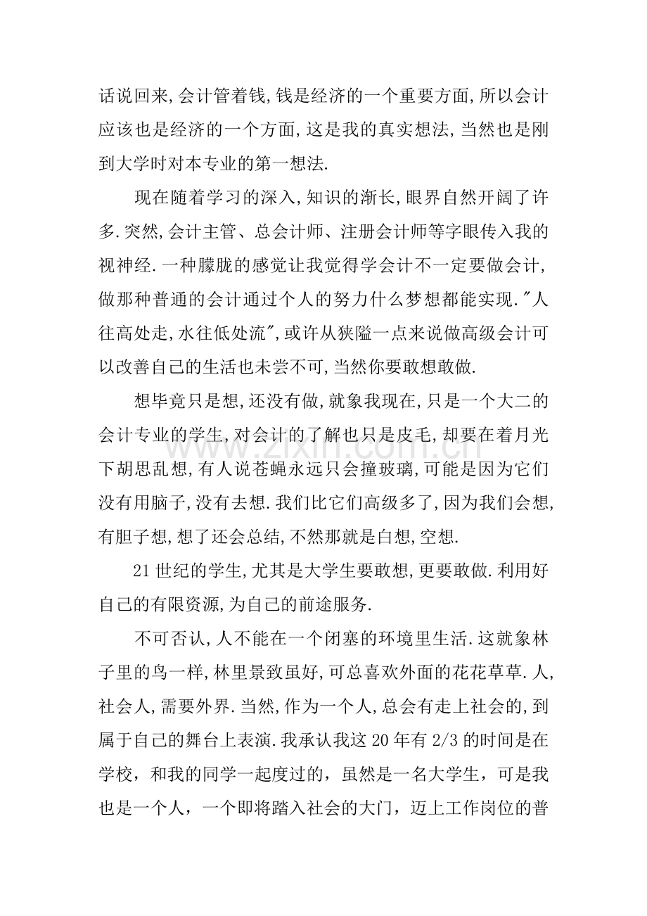 会计专业职业生涯规划书.doc_第2页