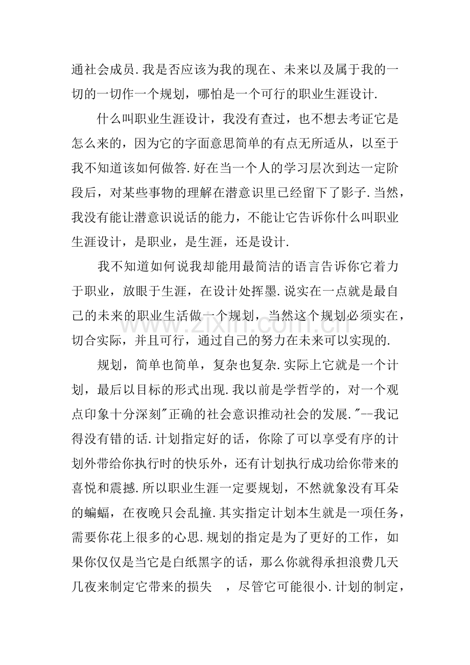 会计专业职业生涯规划书.doc_第3页