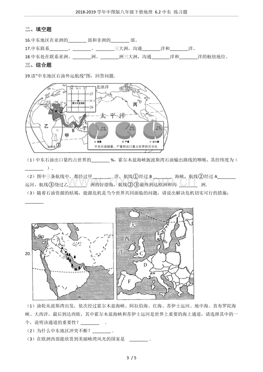 2018-2019学年中图版八年级下册地理6.2中东练习题.doc_第3页