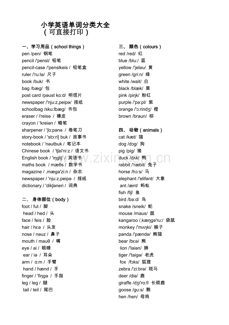 小学英语单词分类大全(可直接打印).doc_第1页