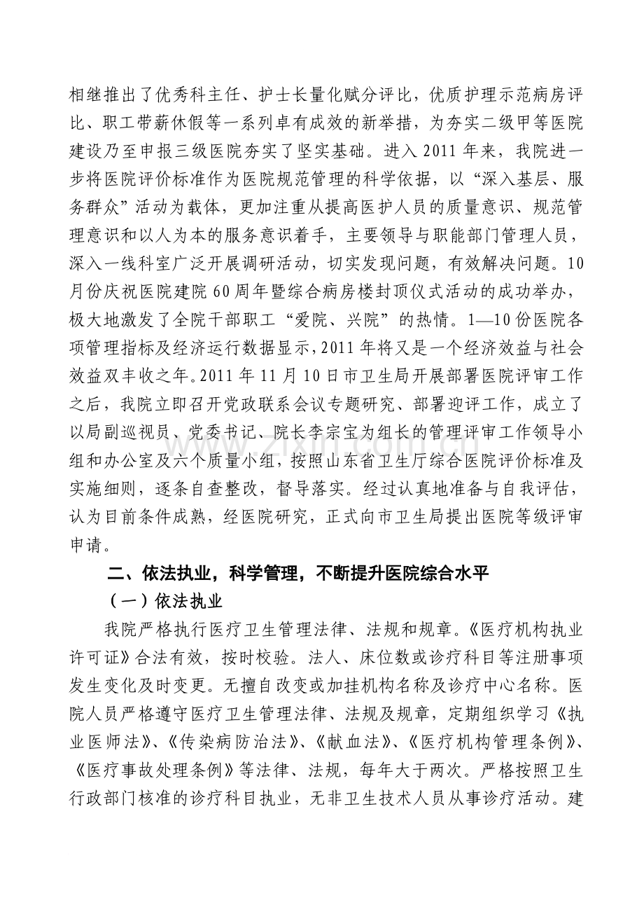 医院评价自查报告.doc_第2页