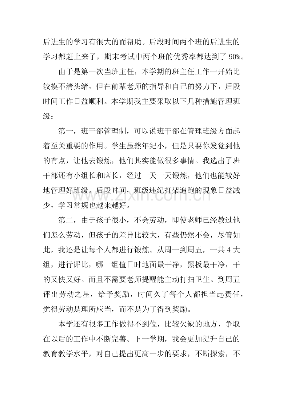 一年级班主任述职报告.doc_第2页