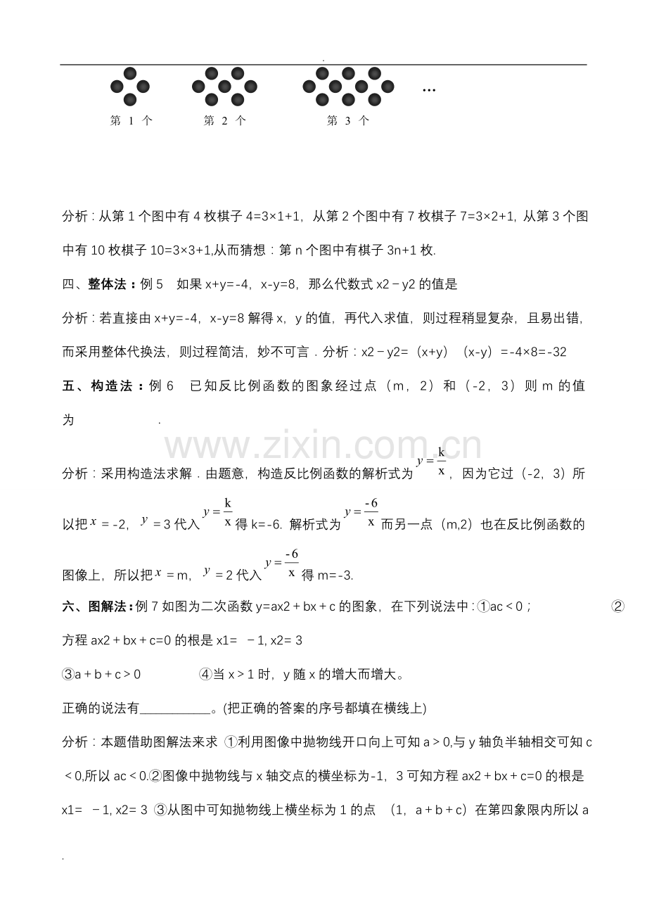 中考数学选择题、填空题解题技巧.doc_第2页