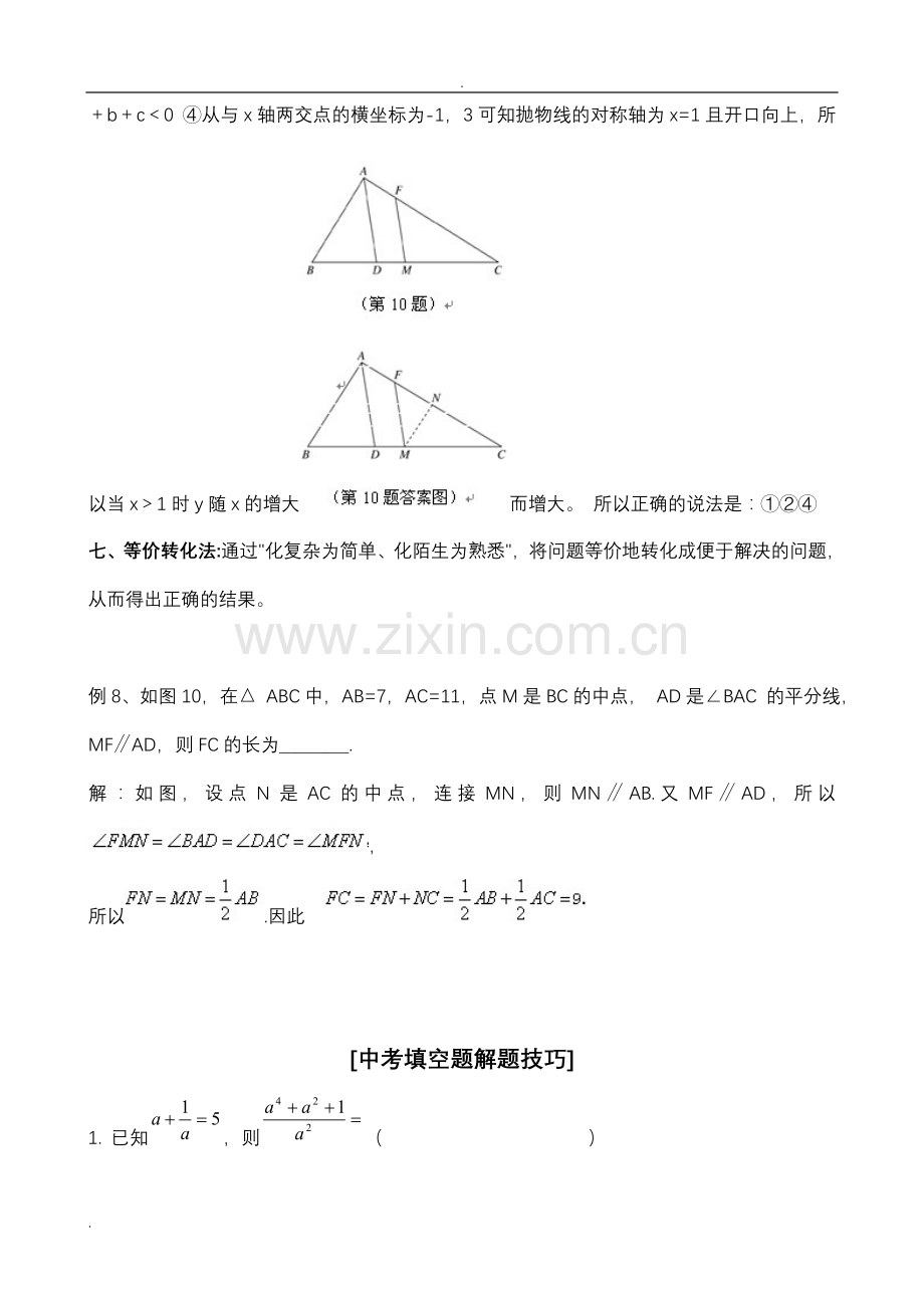 中考数学选择题、填空题解题技巧.doc_第3页