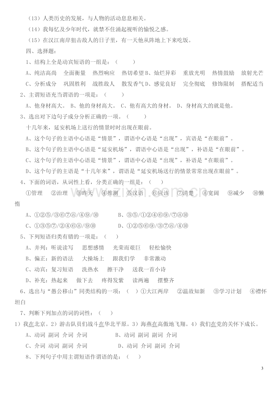 初中语文语法、词性、短语、句子成分练习题及答案(打印版).doc_第3页