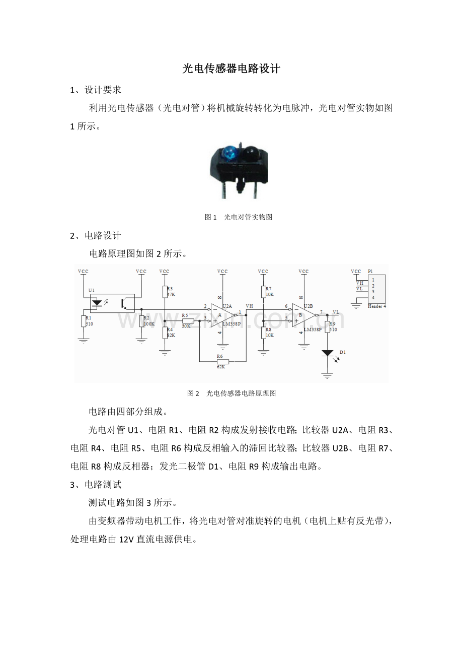 光电传感器电路.doc_第1页