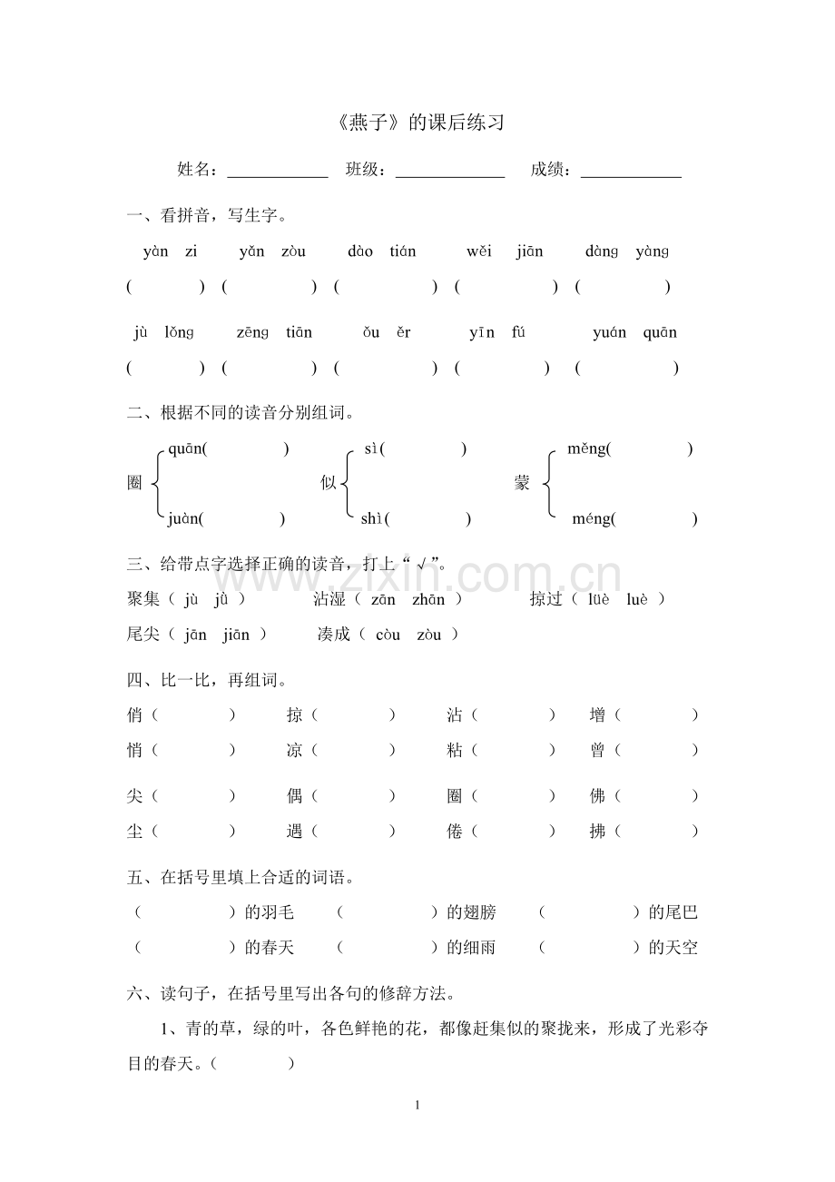 1、《燕子》的课后练习.doc_第1页