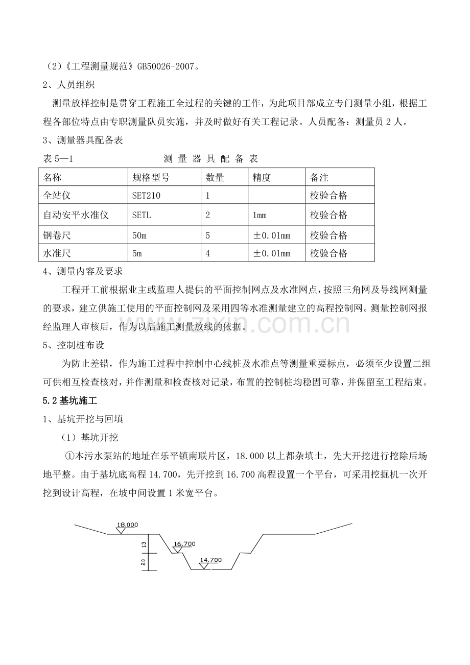 污水提升泵站施工方案.(DOC).doc_第2页