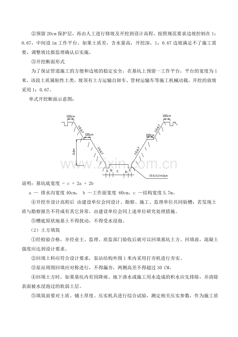 污水提升泵站施工方案.(DOC).doc_第3页