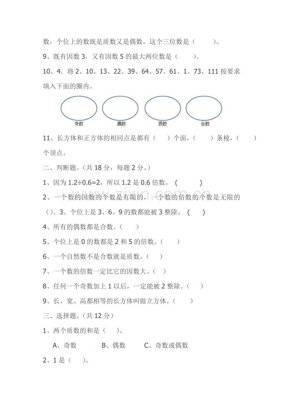 人教版五年级数学下册第一次月考试题及答案.doc_第2页