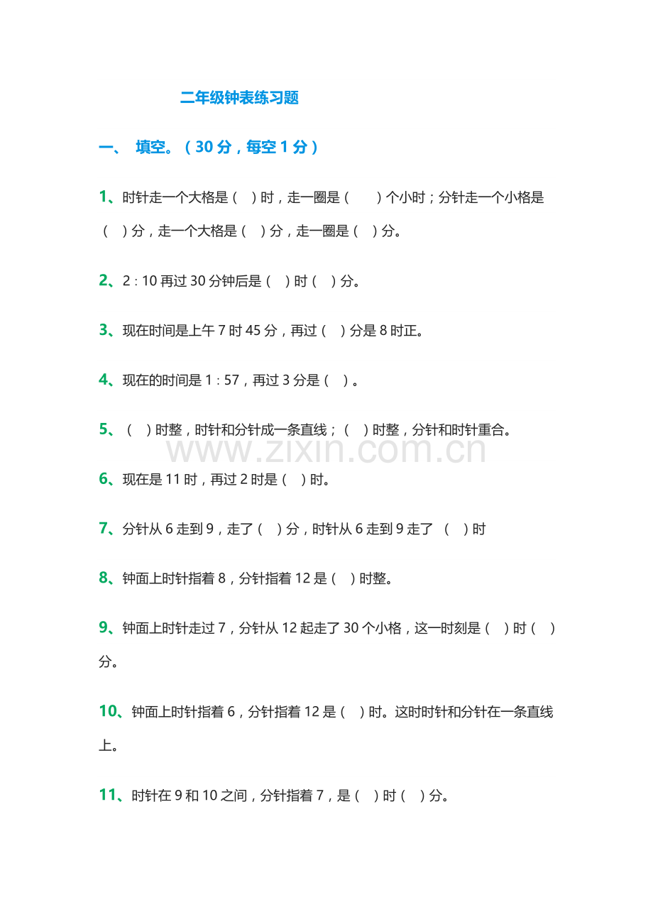 二年级--钟表练习题.doc_第1页