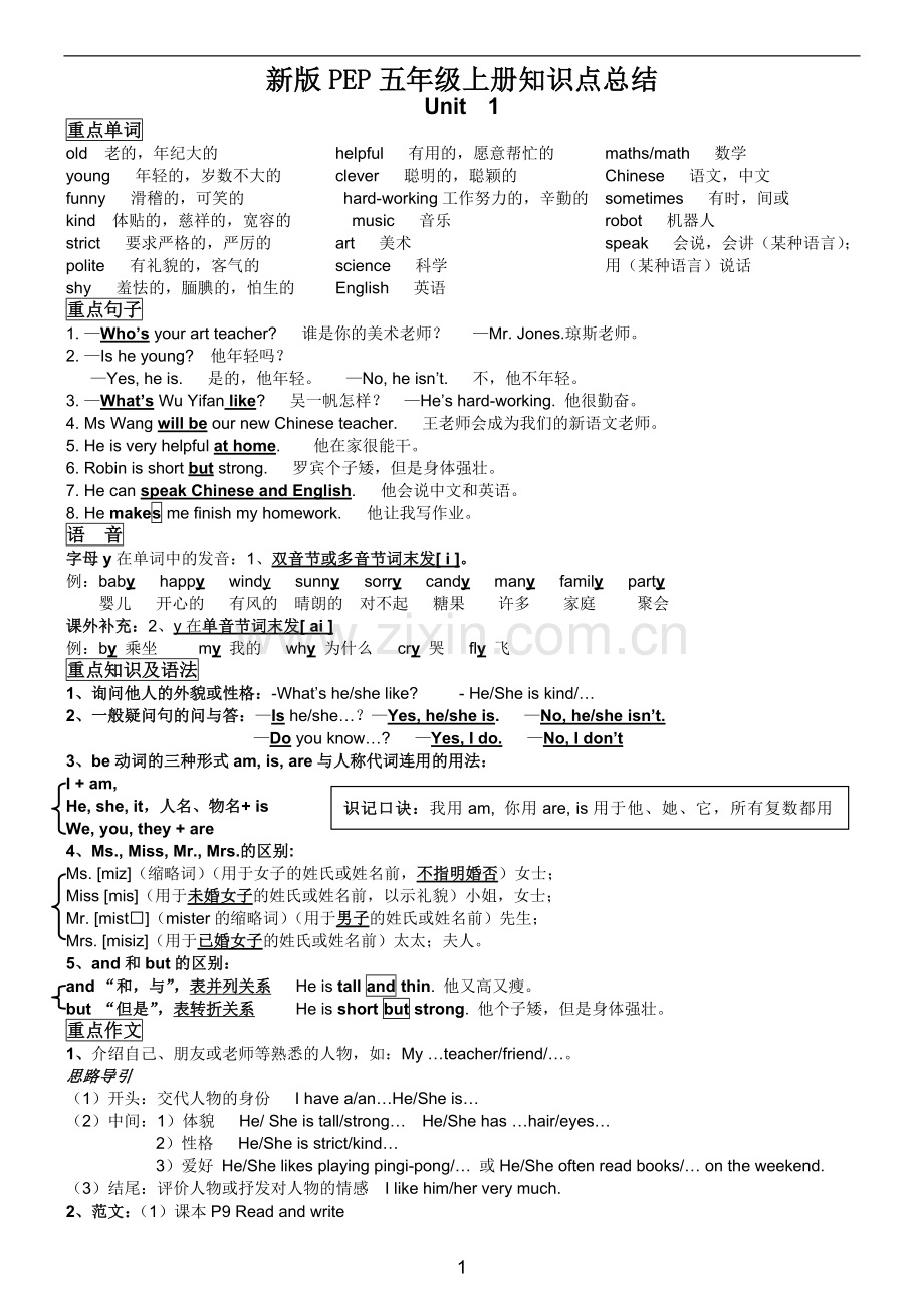 新版PEP五年级英语上册期末复习知识点总结.doc_第1页