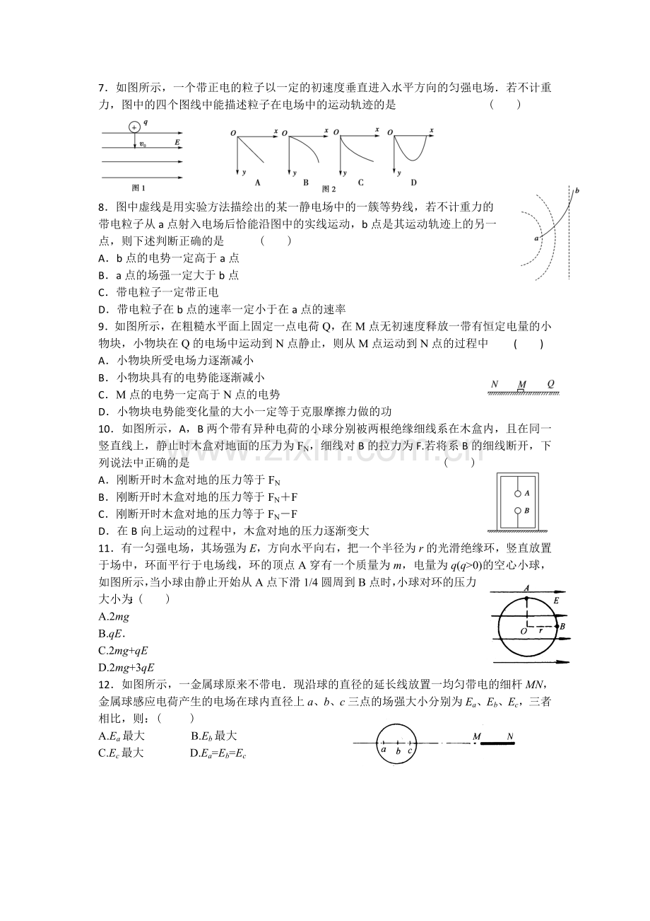 高中物理选修3-1静电场测试题单元测试及答案.doc_第2页