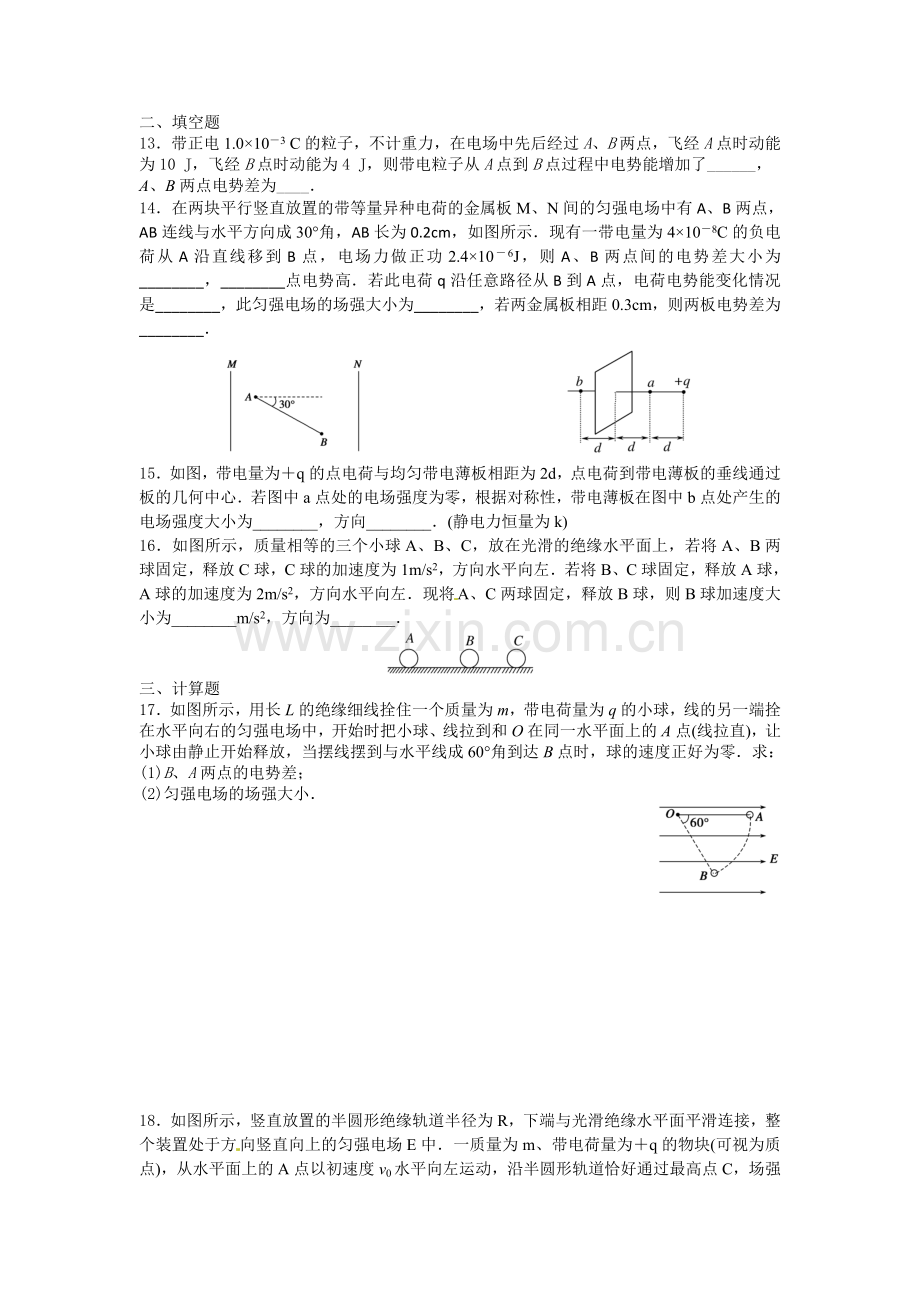 高中物理选修3-1静电场测试题单元测试及答案.doc_第3页