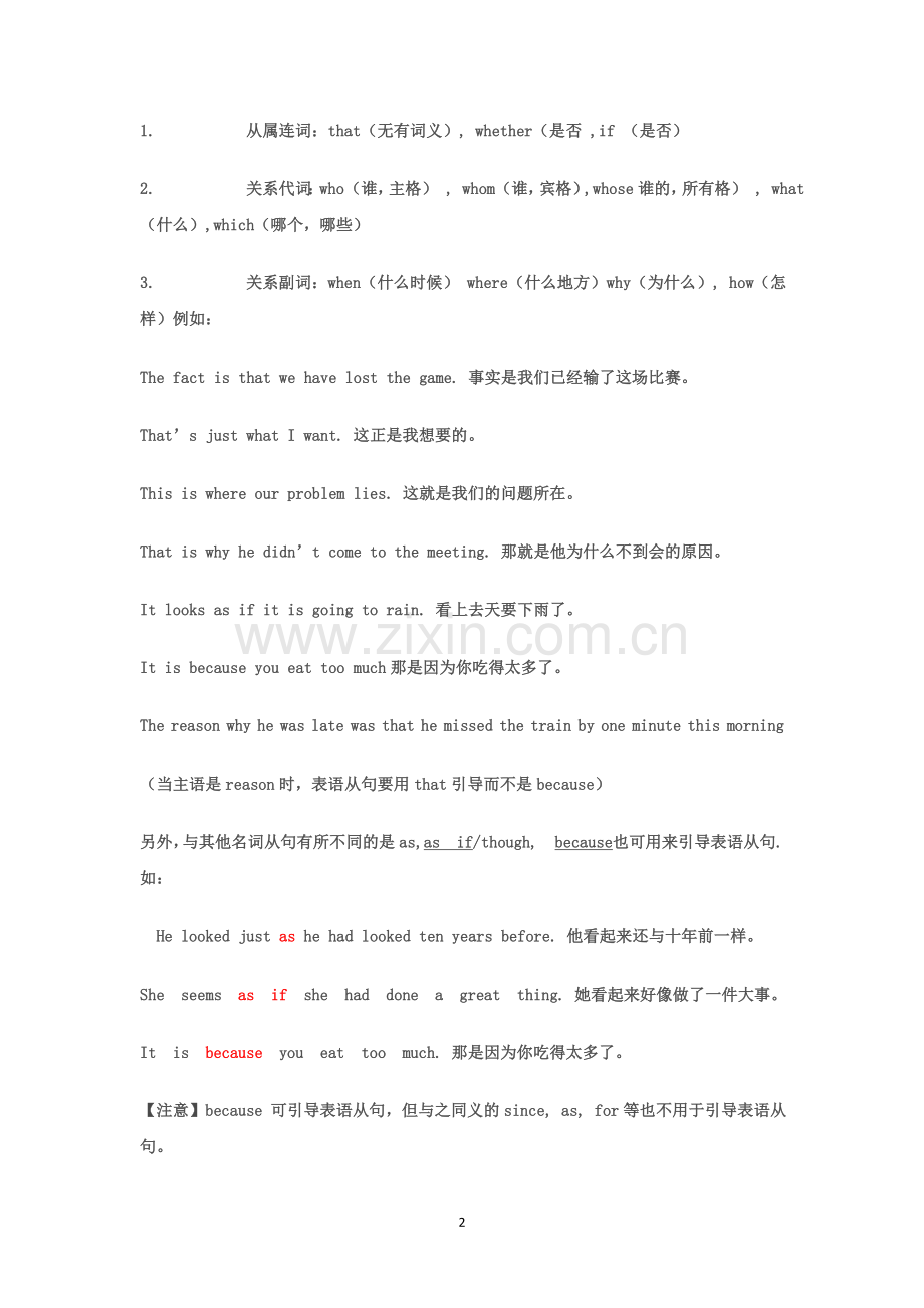 表语从句讲解.doc_第2页