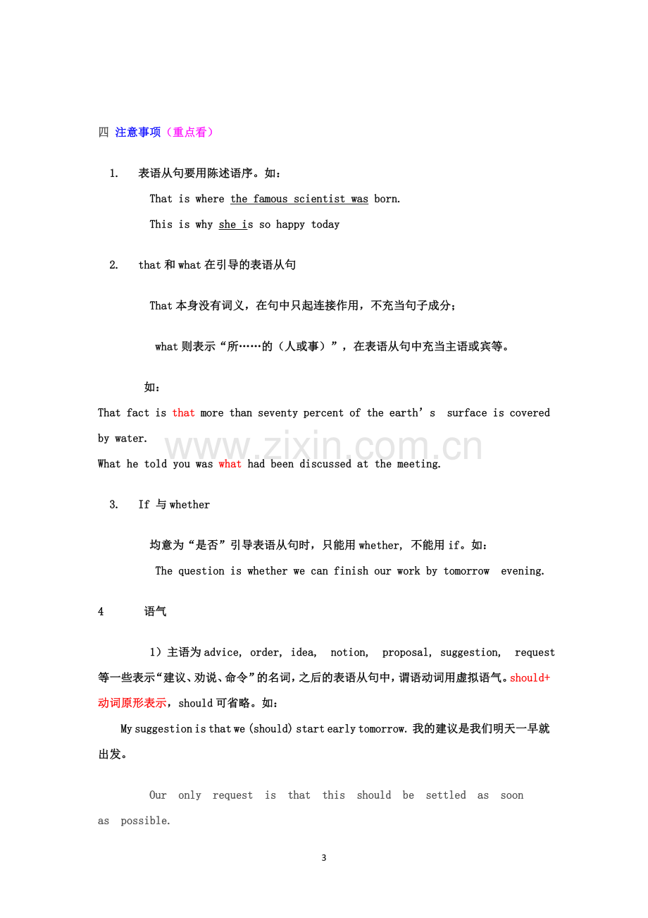 表语从句讲解.doc_第3页