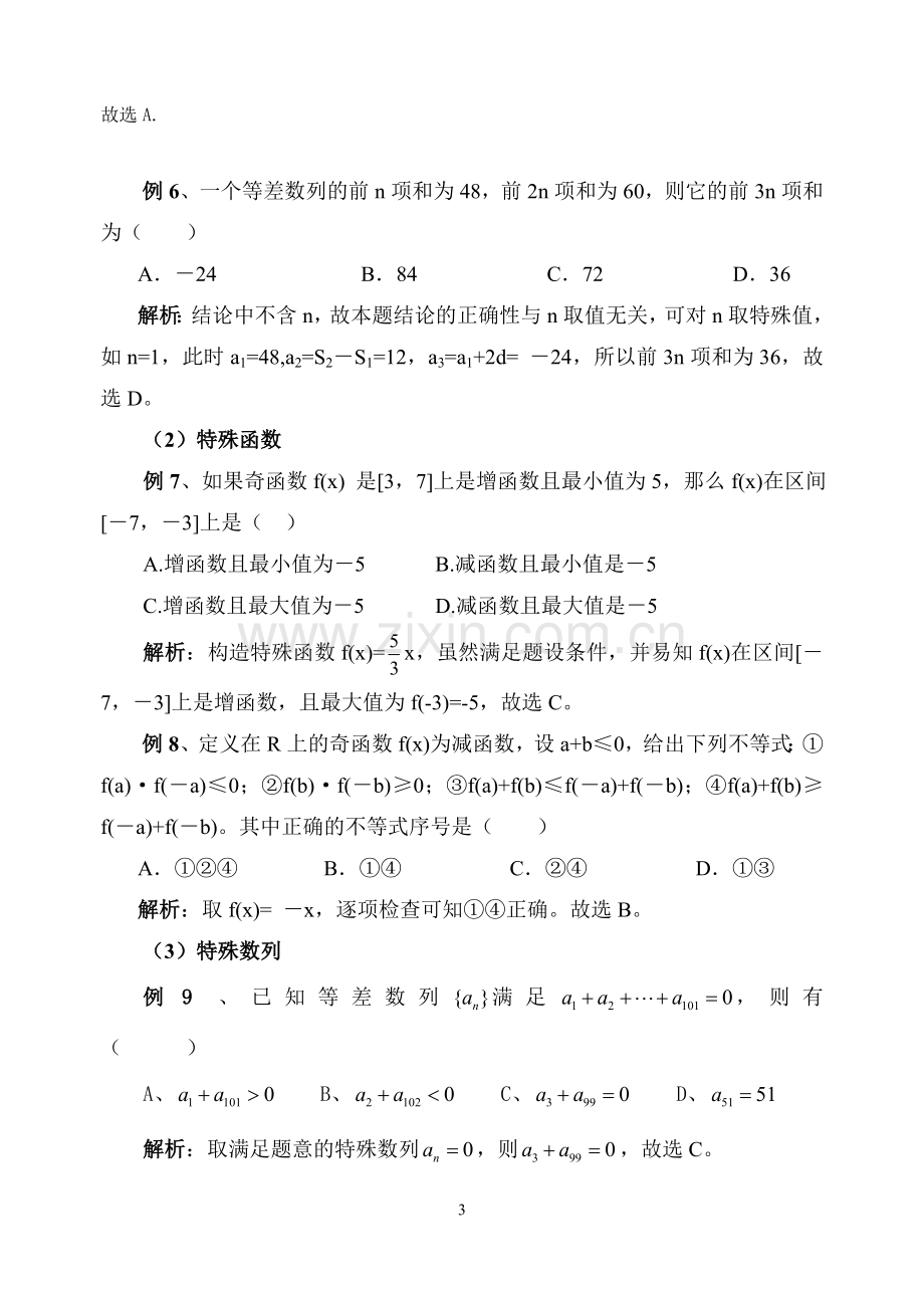 高考数学选择题技巧.doc_第3页