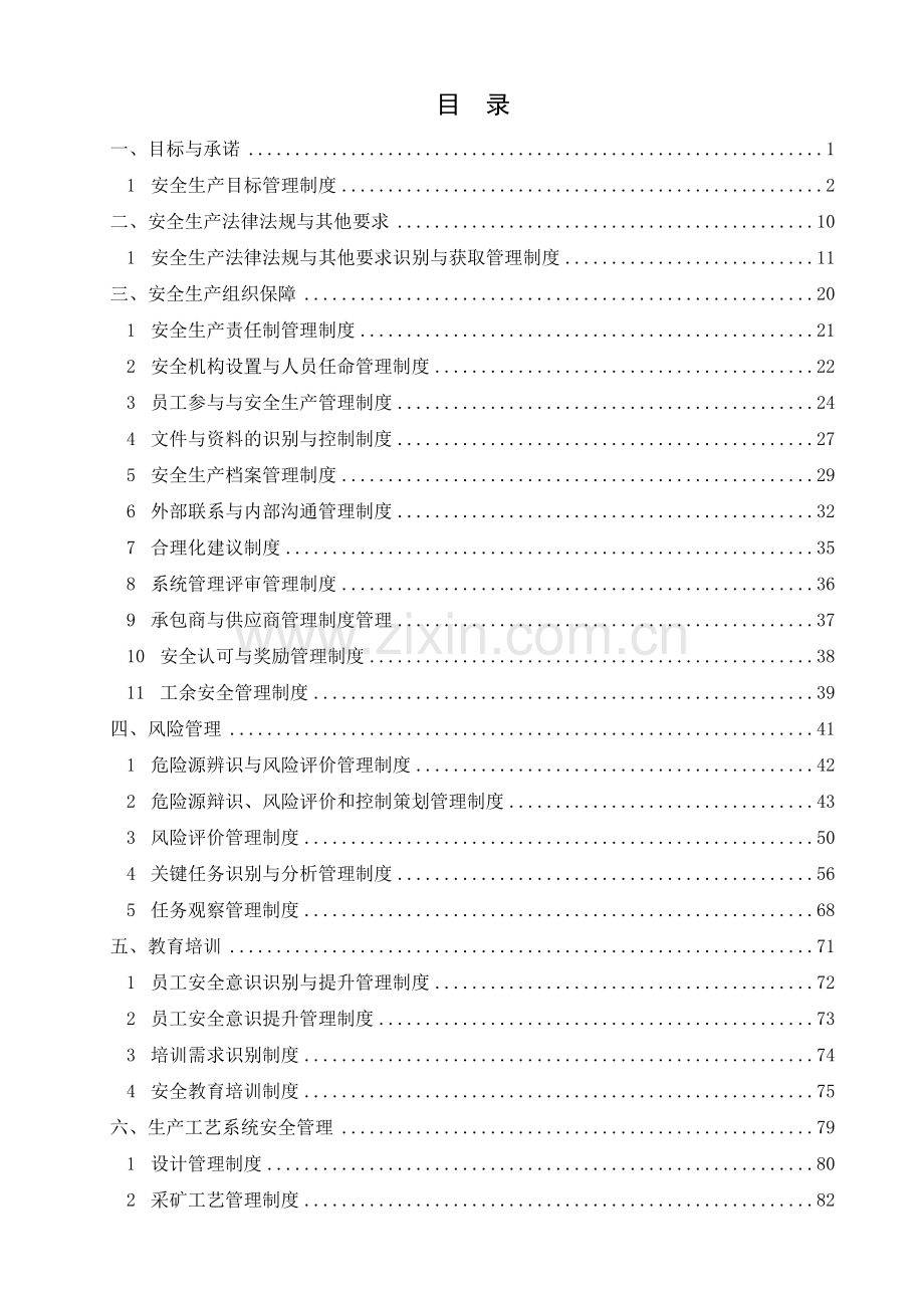 矿山采石场安全管理制度汇编.doc_第3页