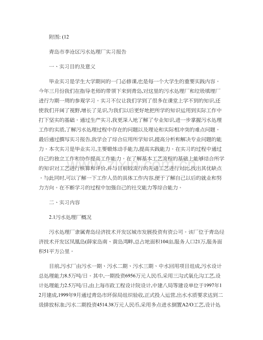 污水处理厂实习报告..doc_第2页